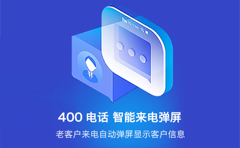 400電話功能