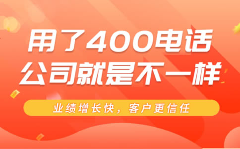 為什么個(gè)人不能辦理400電話呢？