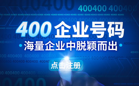 400電話"