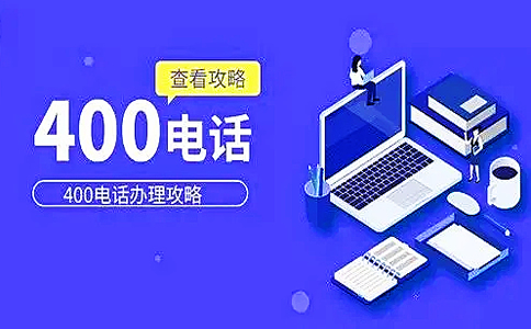 400電話