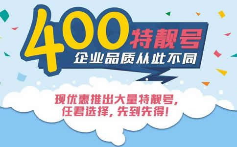 400電話