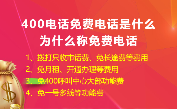 400電話是不是免費電話，進來了解下