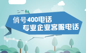 400電話