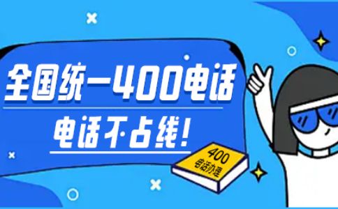 貴公司的400電話可以實現智能路由么？