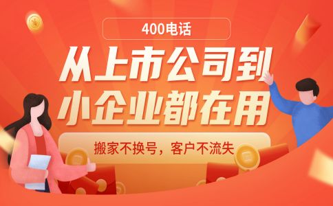 企業(yè)辦理400電話