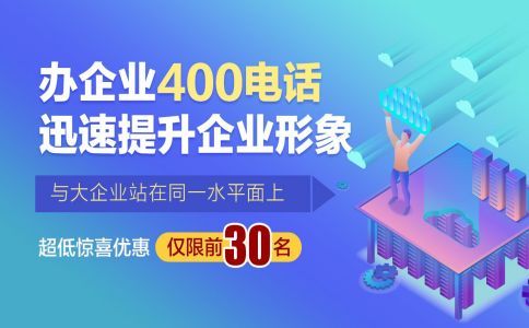 辦理400電話