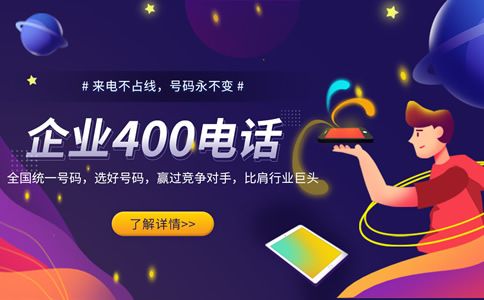 哪些地方不能開通400電話？