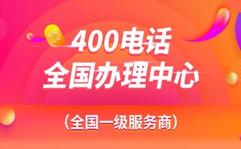 400電話接入方式