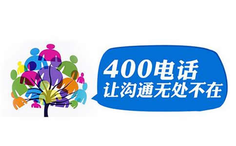 400電話撥打只收市話費