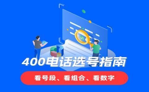 400電話怎么計費的