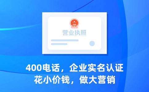 400電話永遠(yuǎn)不會(huì)占線