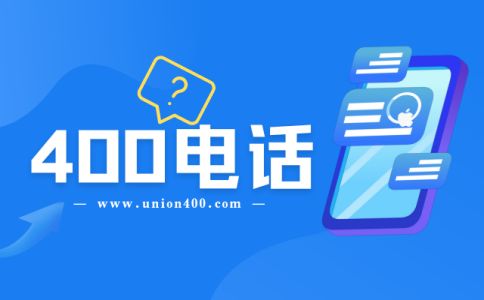 400電話區(qū)域轉(zhuǎn)接