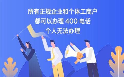 400電話開通需要什么材料