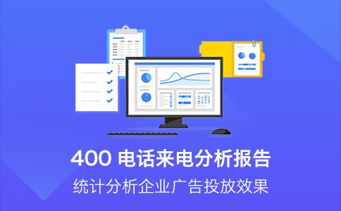 辦理400電話的過(guò)程