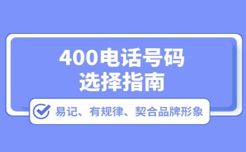 辦理400電話只能接不能打嗎？