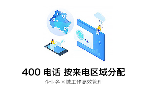 企業(yè)辦理北京400電話有什么作用，北京400電話有什么好處